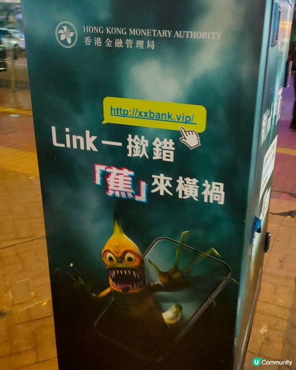 撳Link中「蕉」🍌，金管局信箱廣告！💰📮