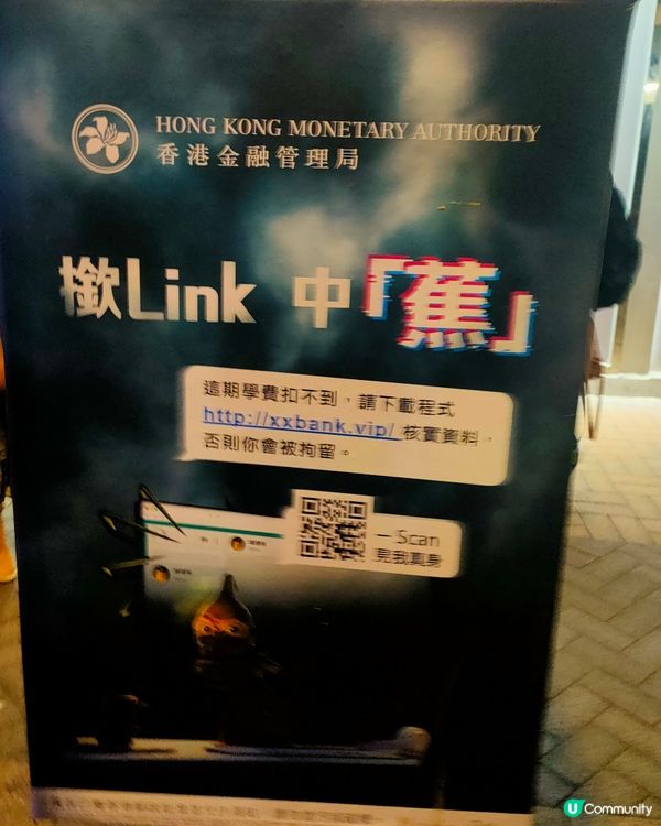 撳Link中「蕉」🍌，金管局信箱廣告！💰📮