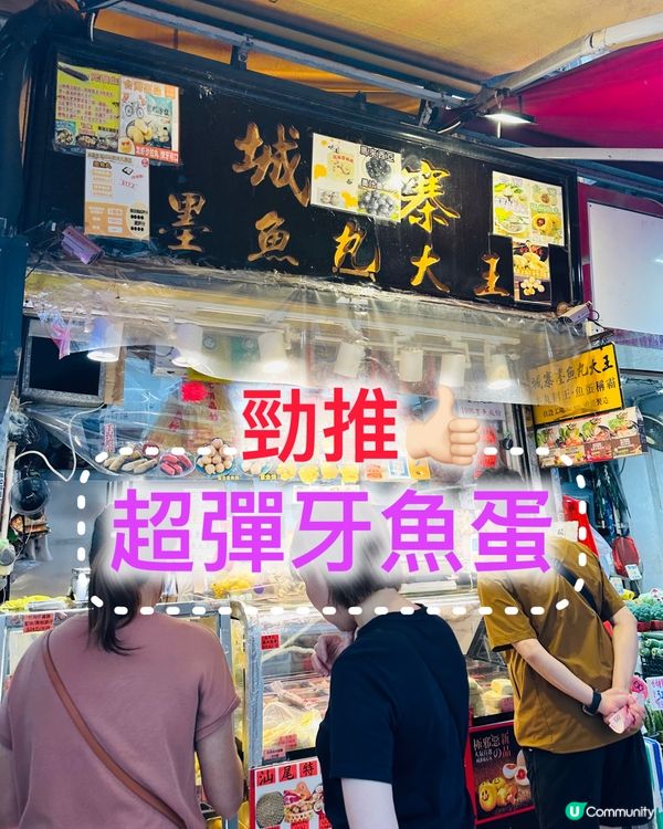 😍😍《 超推👍🏻超爽口彈牙魚蛋 》😍😍