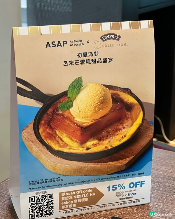 ASAP x Dreyer’s 初夏期間限定甜品✨🍦🥭🍞