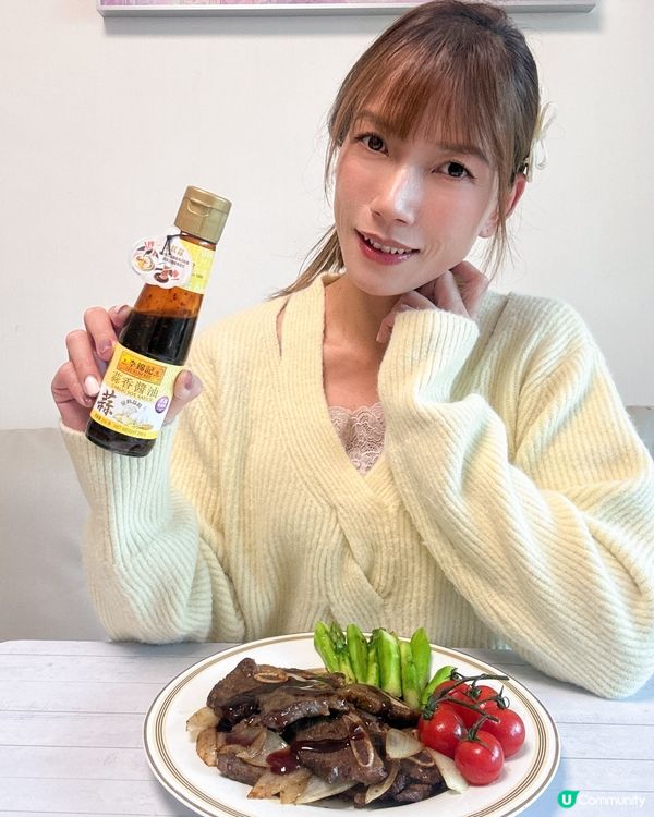 用李錦記蒜香醬油 輕鬆煮出餐廳級美味😋