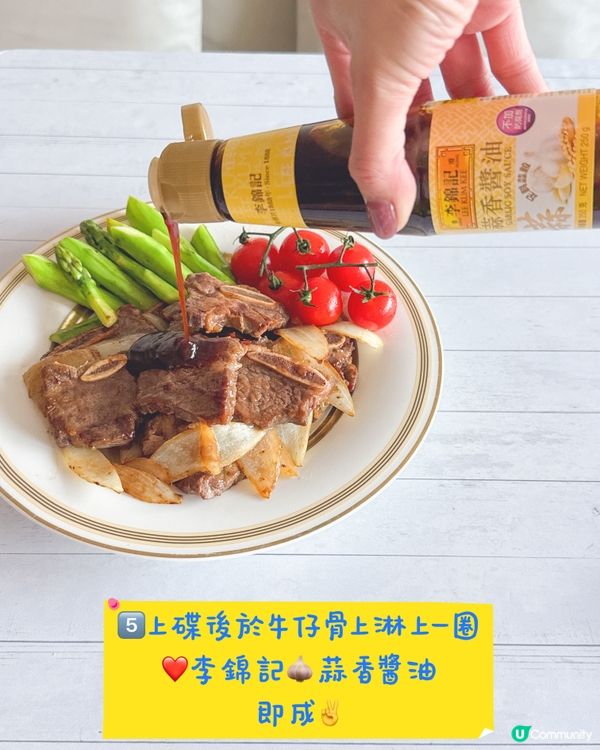 用李錦記蒜香醬油 輕鬆煮出餐廳級美味😋