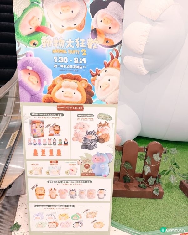 罐頭豬LuLu新品快閃搶先睇