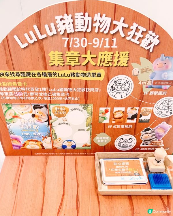罐頭豬LuLu新品快閃搶先睇