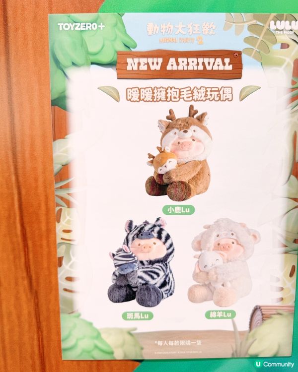 罐頭豬LuLu新品快閃搶先睇
