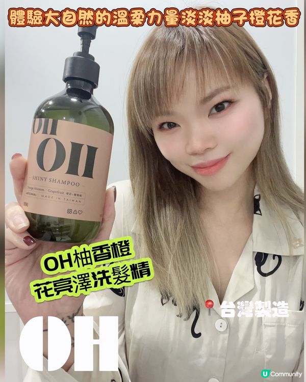 油頭命定洗髮精