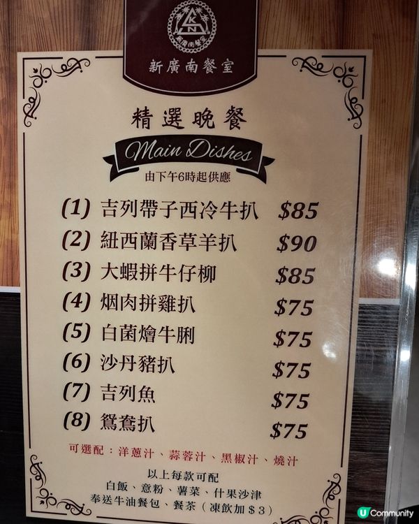 旺角抵食懷舊扒房