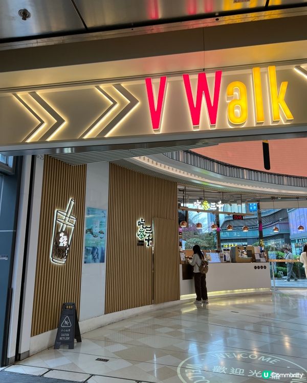 🍵 茶香四溢，現萃茶飲！吃茶三千，商場地下等你！