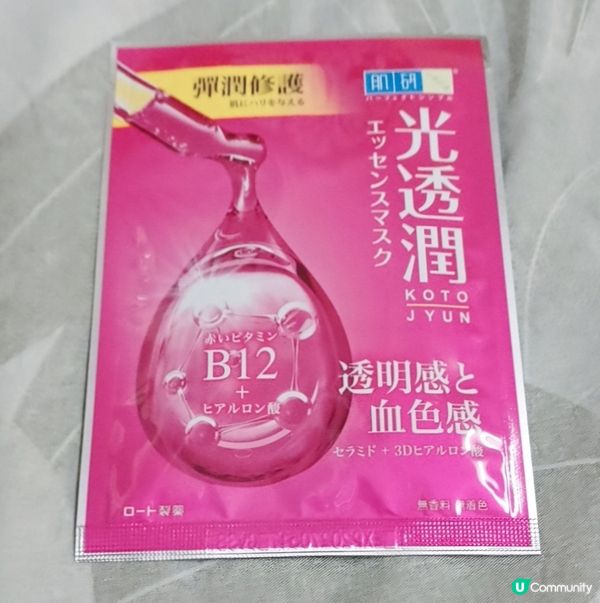 ［美白+保濕］肌研光透潤血色感彈潤面膜✨ 