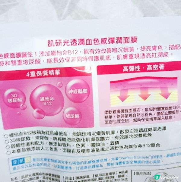 ［美白+保濕］肌研光透潤血色感彈潤面膜✨ 