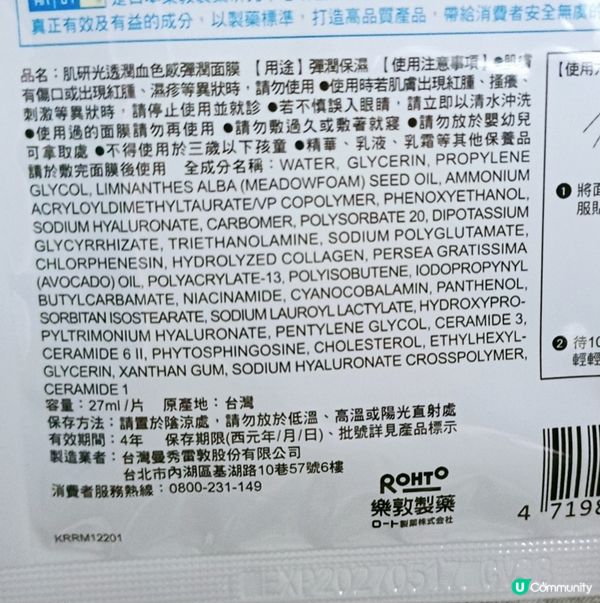 ［美白+保濕］肌研光透潤血色感彈潤面膜✨ 