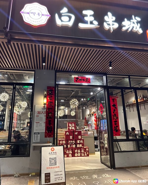 深圳超人氣自動串燒店