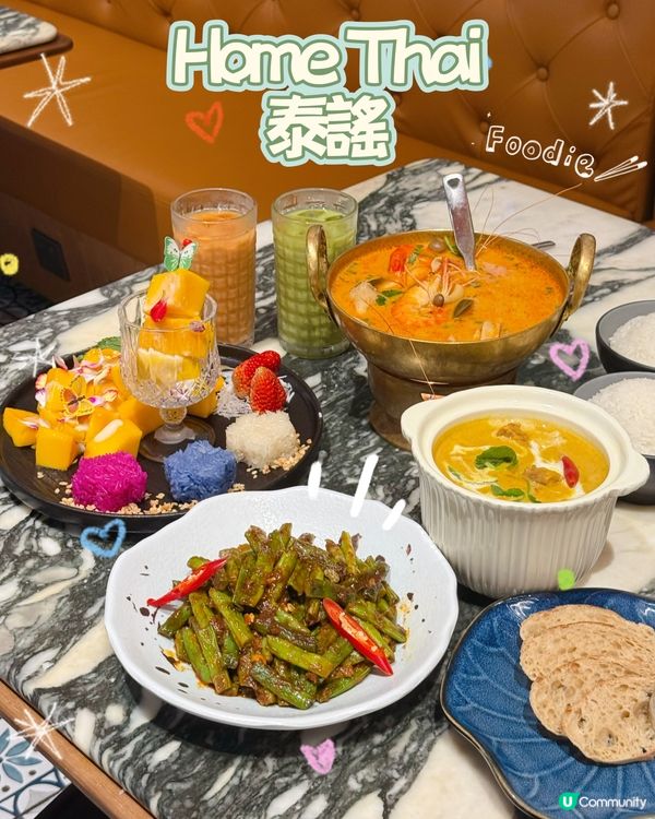 深業上城泰國菜🥳：泰式風味😍｜😋推介👍