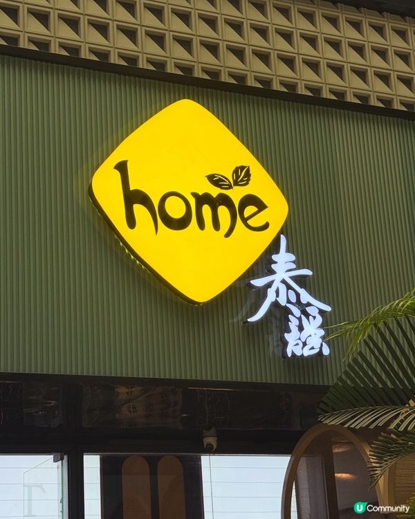 深業上城泰國菜🥳：泰式風味😍｜😋推介👍