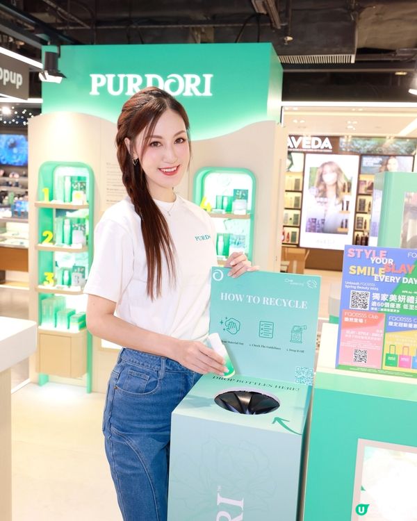 愛肌膚又愛地球 ♻️ 體驗做⼀⽇「美妝回收員 」