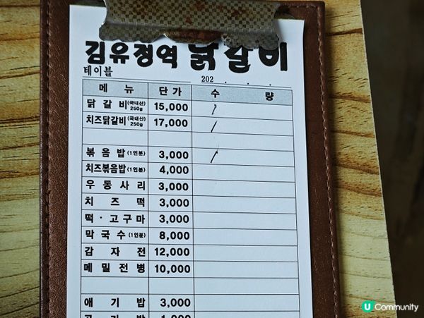 金裕貞站辣炒雞排 😋 김유정역닭갈비 