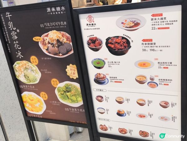 深圳大型商場-坂田萬科廣場 人氣甜品店-源來糖水