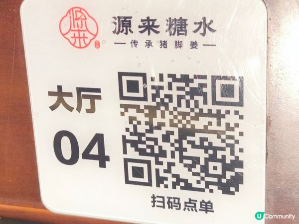 深圳大型商場-坂田萬科廣場 人氣甜品店-源來糖水