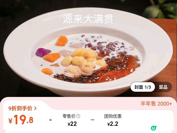 深圳大型商場-坂田萬科廣場 人氣甜品店-源來糖水