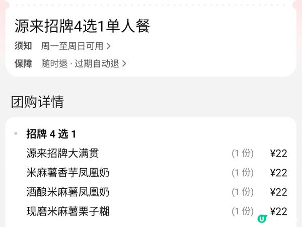 深圳大型商場-坂田萬科廣場 人氣甜品店-源來糖水
