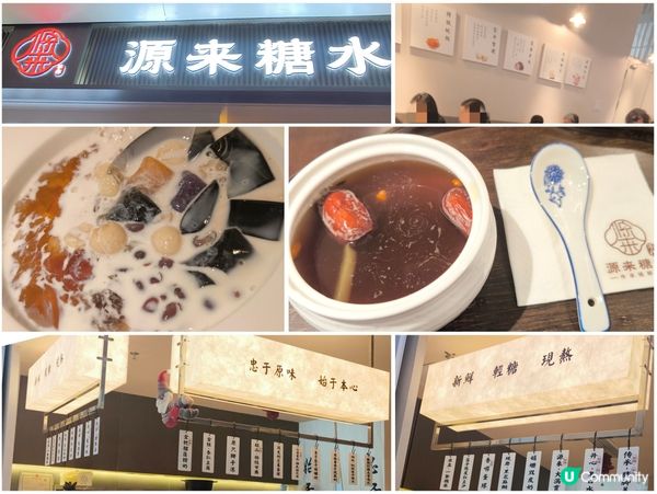 深圳大型商場-坂田萬科廣場 人氣甜品店-源來糖水