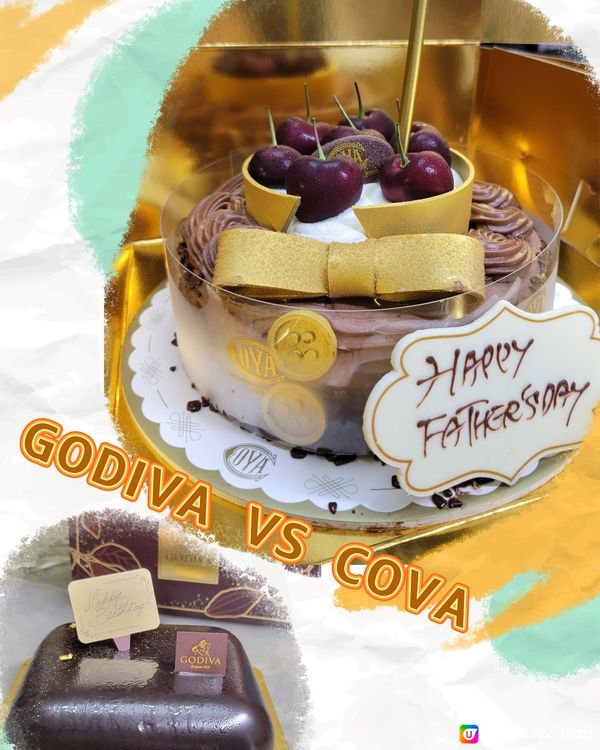 朱古力蛋糕大戰，GODIVA VS COVA