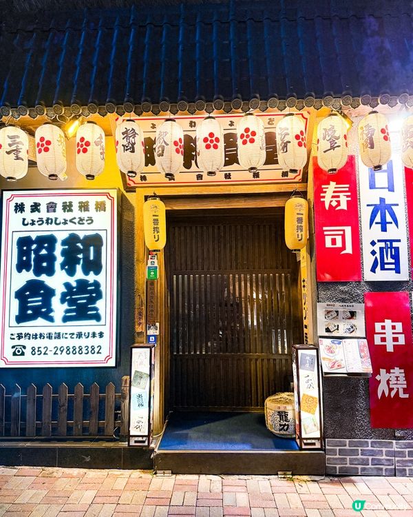 🏮日式懷舊風居酒屋🍶