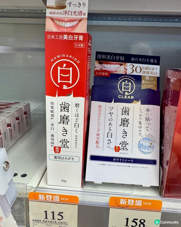 齒磨殿堂（萬寧）