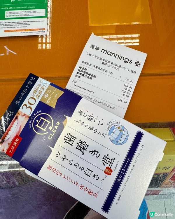 齒磨殿堂（萬寧）