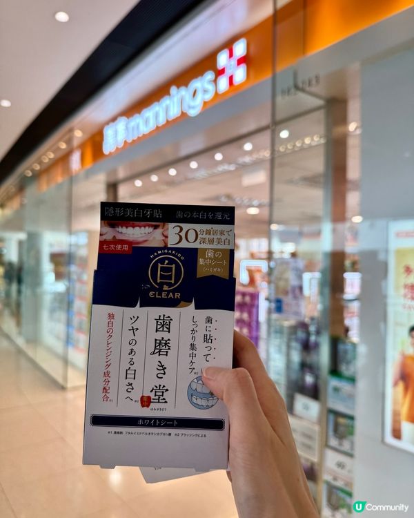 齒磨殿堂（萬寧）