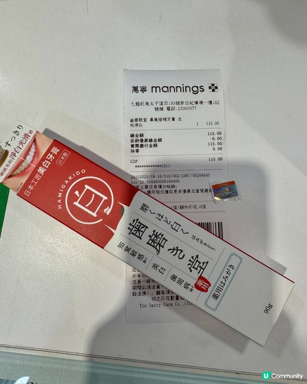 齒磨殿堂（萬寧）