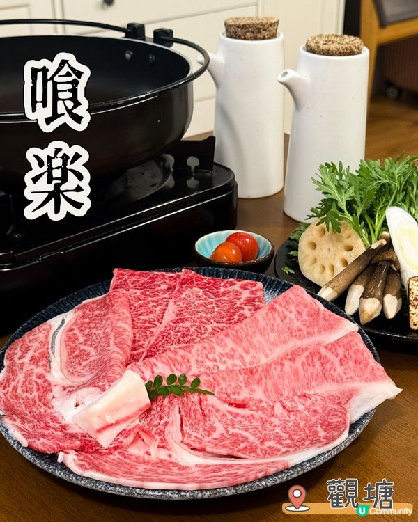 喰楽 🥩觀塘隱世高質壽喜燒