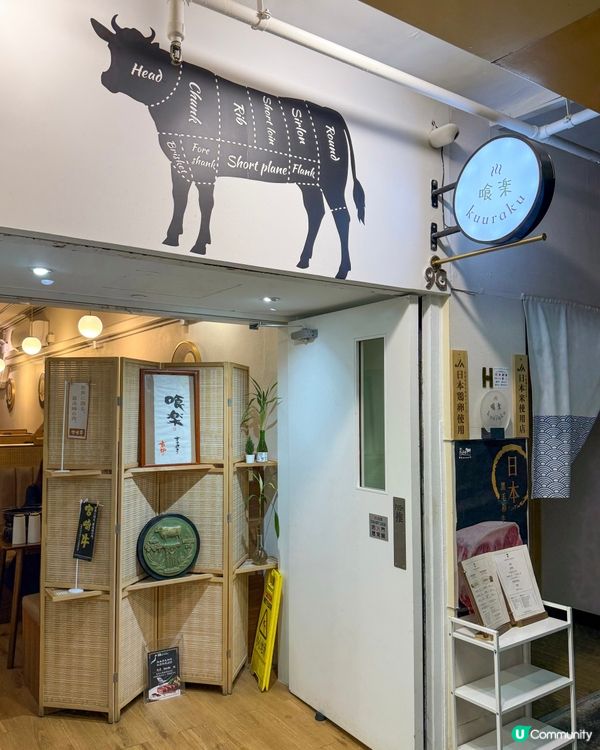 喰楽 🥩觀塘隱世高質壽喜燒