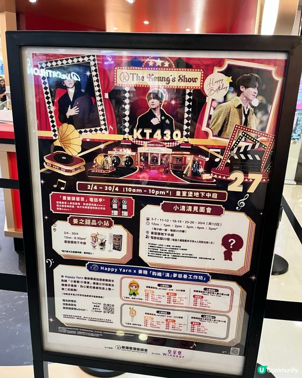 姜糖衝呀！🎂 皇室堡有得玩！😍