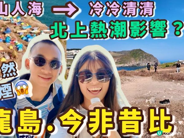 東龍島露營⛺️情人節以為超多人😳點知……不再是新手露營熱點😮...