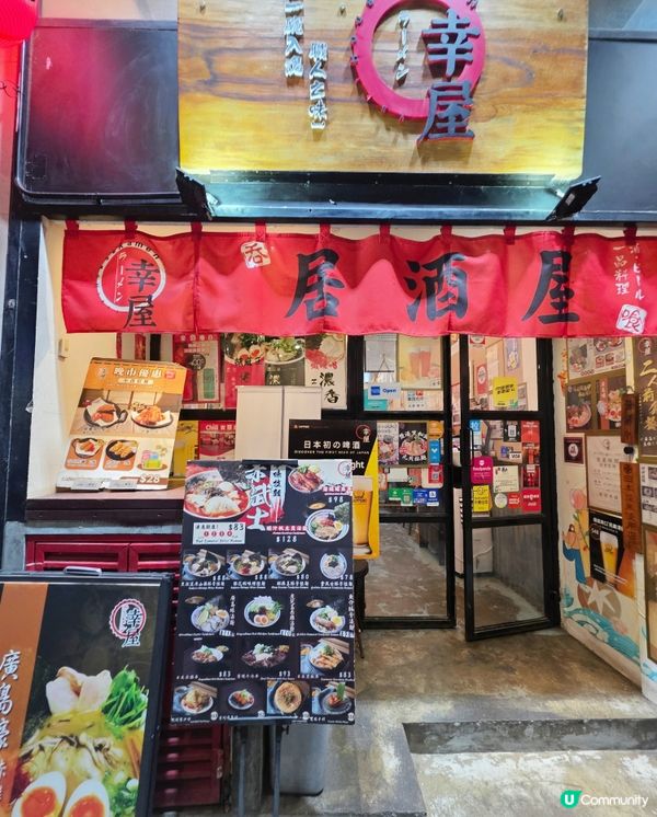 🍜 灣仔隱世拉麵小店~幸屋