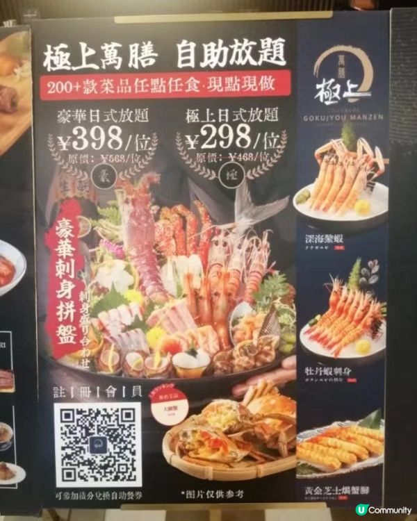 ❤️❤️北上美食-日本料理自助餐