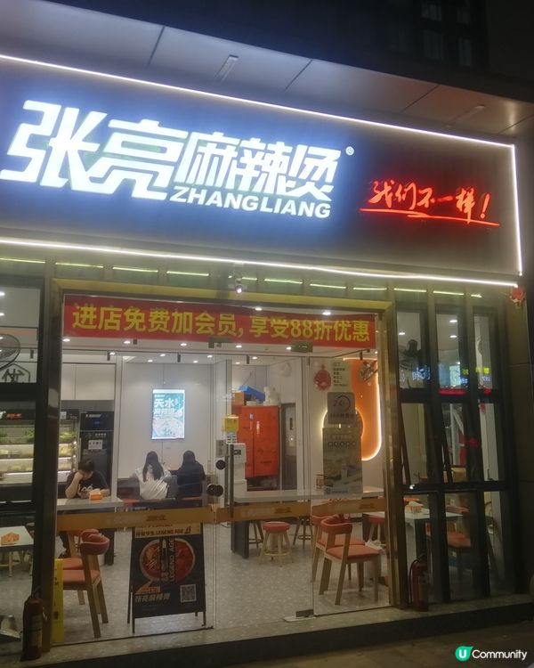 👌深圳美食 - 普通麻辣燙