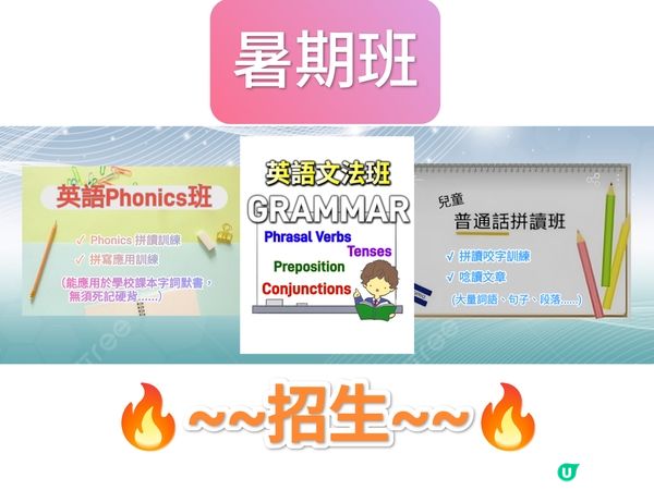💛Phonics/Grammar/普通話暑期班招生💛
