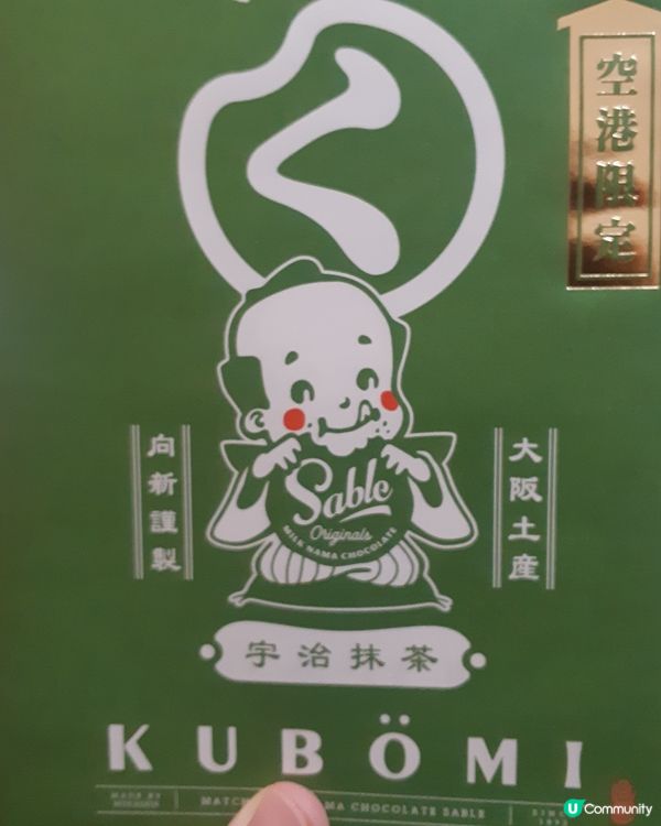 ## 日本手信🎁  抹茶曲奇🍵  好味！