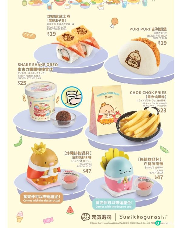 元氣壽司x角落小夥伴