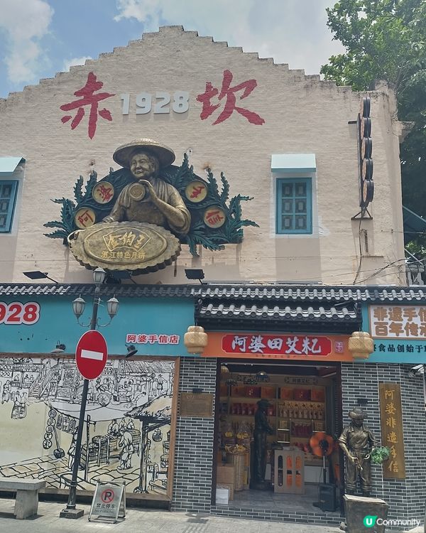 湛江之旅🚄  4個鐘就到！赤坎老街打卡📸  古碼頭尋寶