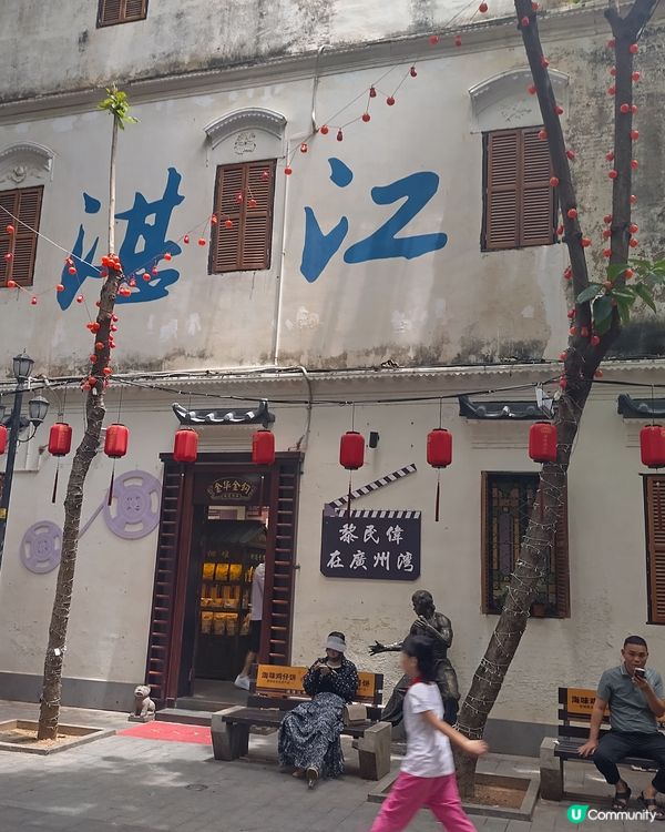 湛江之旅🚄  4個鐘就到！赤坎老街打卡📸  古碼頭尋寶