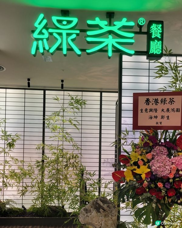 APM新開🆕️抵食新派雅緻浙江菜「綠茶餐廳」💚
