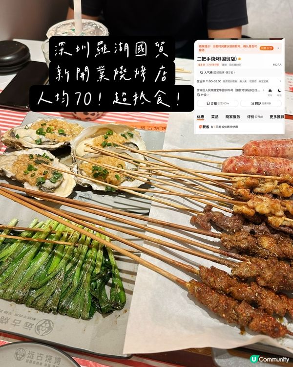 深圳羅湖國貿新開燒烤店😋｜人均70！