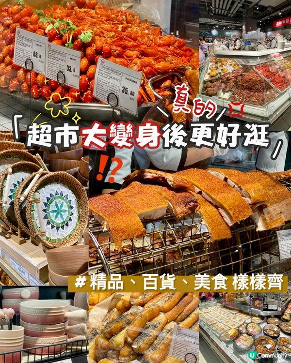 深圳🇨🇳-⚠️💬大變身的超市更好逛嗎⁉️💢值得潮聖‼️📍 永輝超市