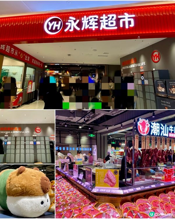 深圳🇨🇳-⚠️💬大變身的超市更好逛嗎⁉️💢值得潮聖‼️📍 永輝超市