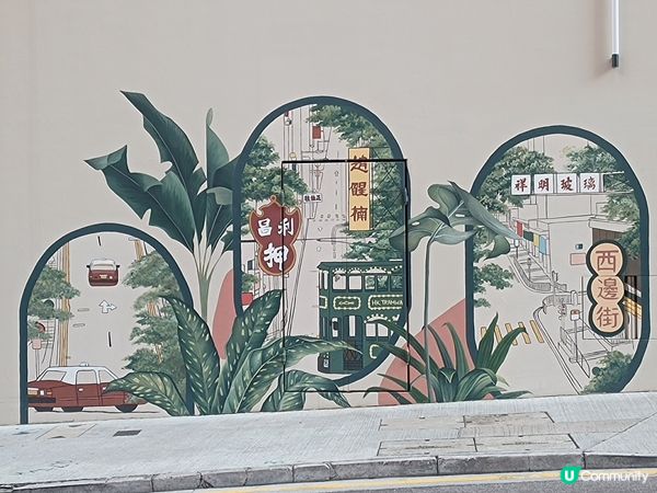 西環壁畫街🏞️
