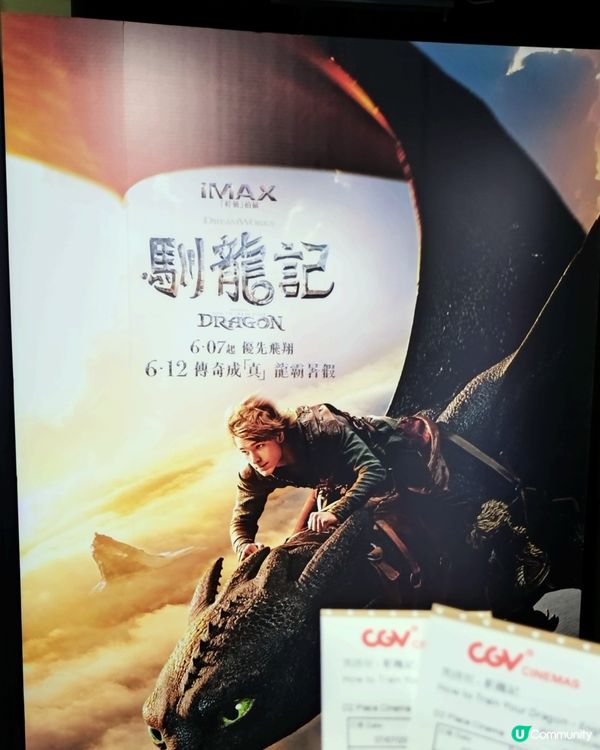 經典IP卡通馴龍記🐉