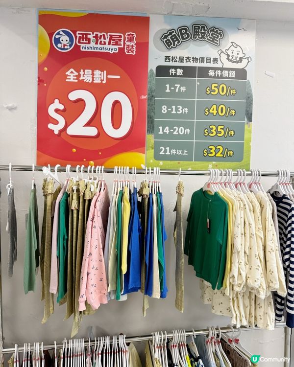 $20一件童裝